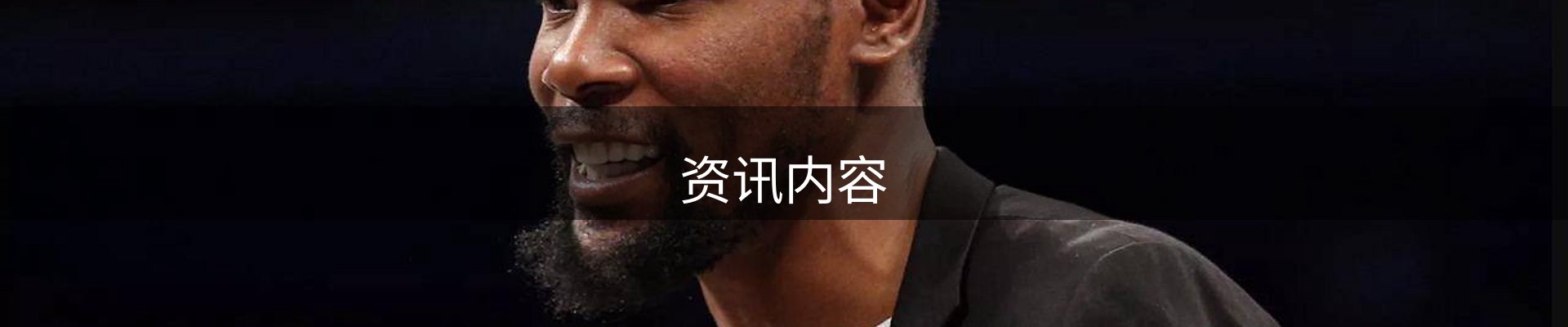 资讯内容